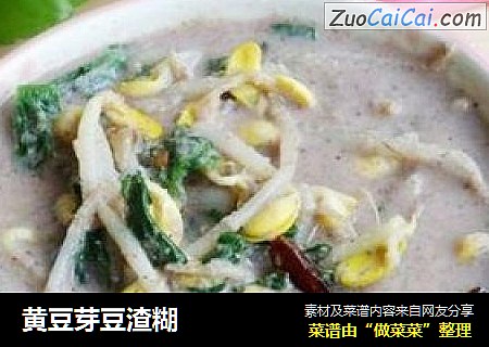 黄豆芽豆渣糊