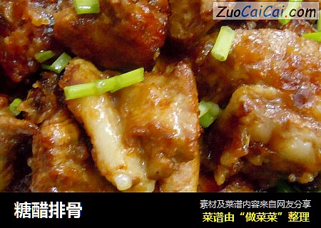 糖醋排骨
