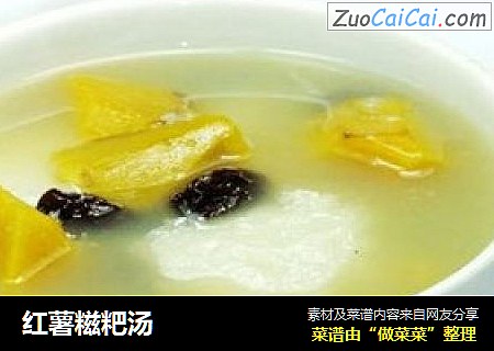 红薯糍粑汤