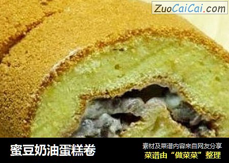 蜜豆奶油蛋糕卷