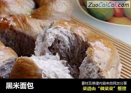 黑米面包