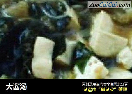 大酱汤
