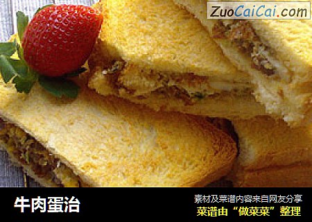 牛肉蛋治