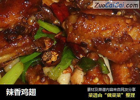 辣香鸡翅