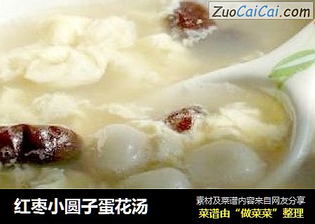 红枣小圆子蛋花汤