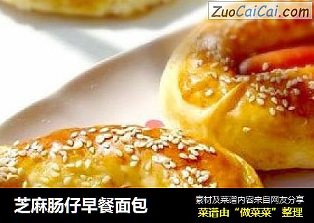 芝麻肠仔早餐面包