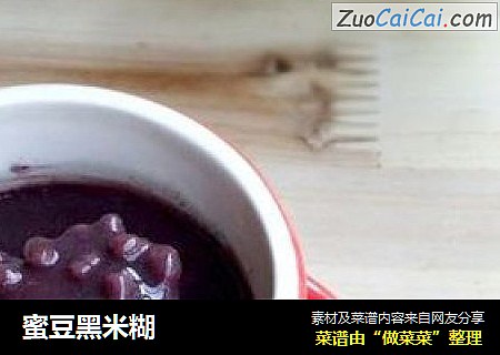 蜜豆黑米糊