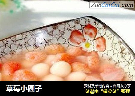 草莓小圆子