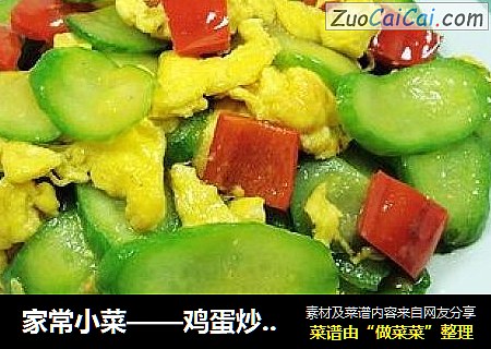 家常小菜——鸡蛋炒黄瓜