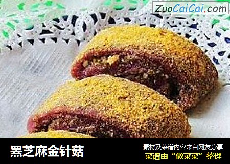 罴芝麻金针菇