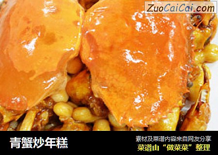 青蟹炒年糕