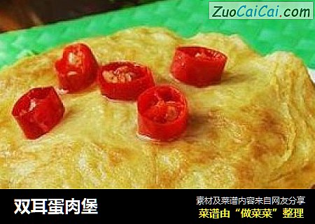 双耳蛋肉堡