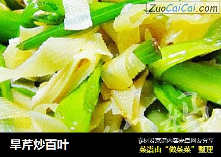 旱芹炒百叶