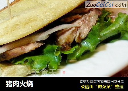 猪肉火烧