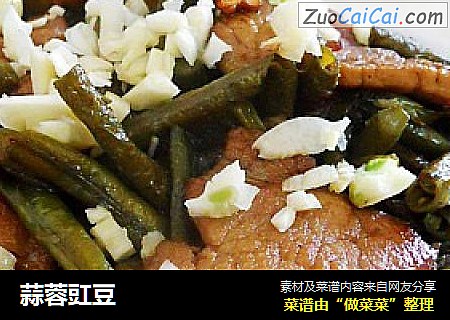 蒜蓉豇豆