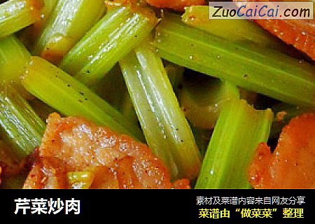 芹菜炒肉