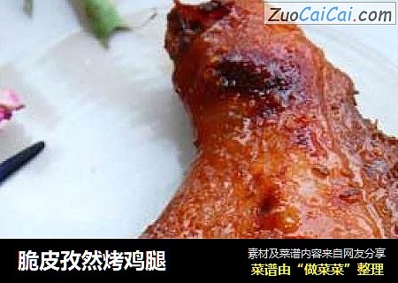 脆皮孜然烤鸡腿