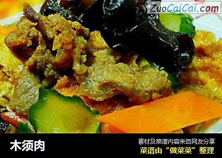 木须肉