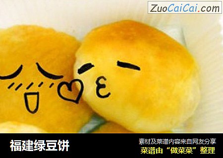 福建绿豆饼
