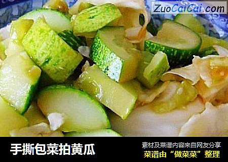 手撕包菜拍黄瓜