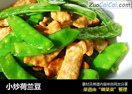 小炒荷兰豆