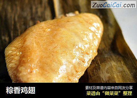 粽香鸡翅