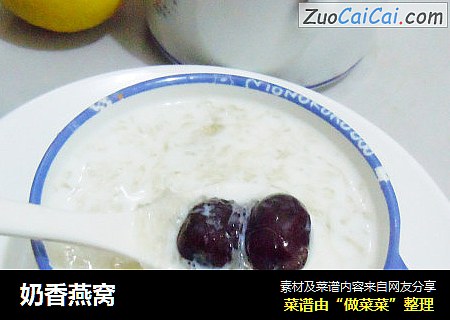 奶香燕窝