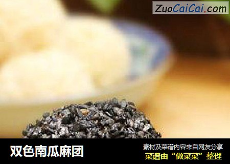 双色南瓜麻团