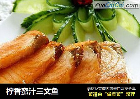 柠香蜜汁三文鱼