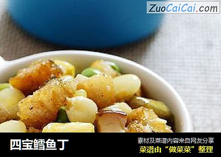 四宝鳕鱼丁