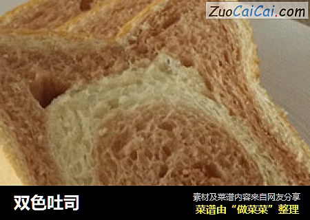 双色吐司