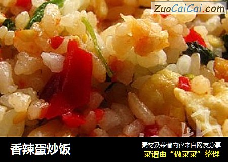 香辣蛋炒饭