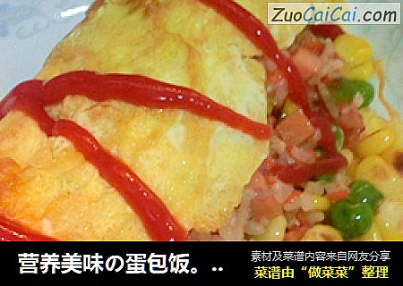 营养美味の蛋包饭。第一次做还满成功的