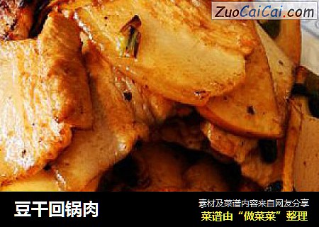 豆干回锅肉