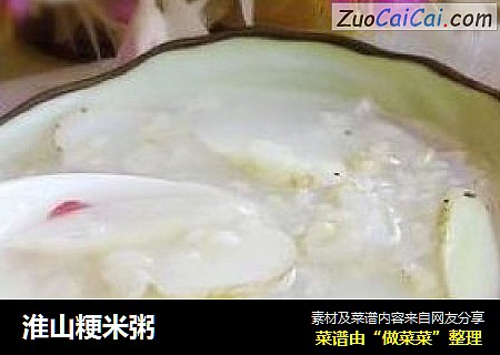 淮山粳米粥