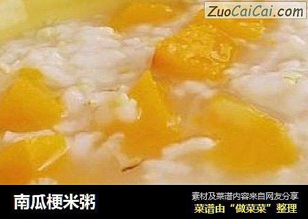 南瓜梗米粥
