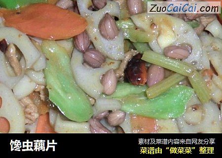 馋虫藕片