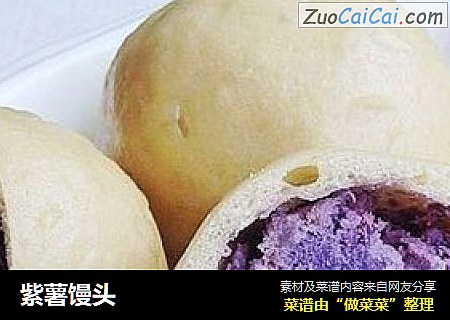 紫薯馒头