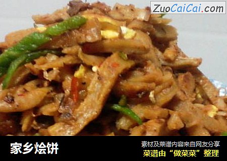 家乡烩饼