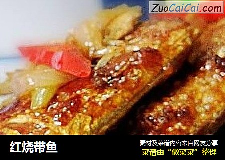 红烧带鱼