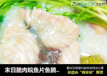 末日脆肉皖鱼片鱼腩广式煲粥