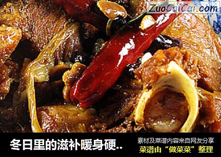 冬日里的滋补暖身硬菜---酱焖羊腿