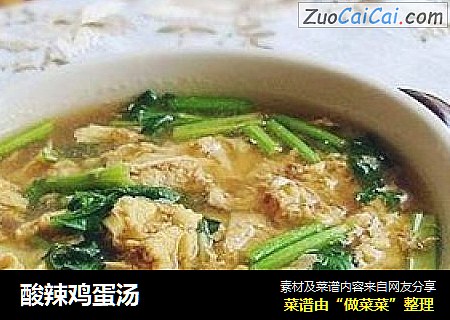 酸辣鸡蛋汤