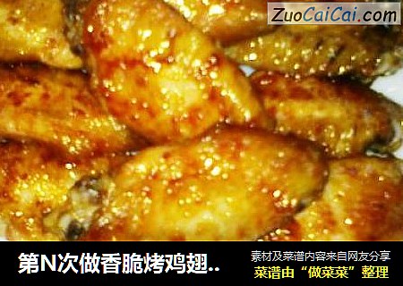 第N次做香脆烤鸡翅和鸡腿！