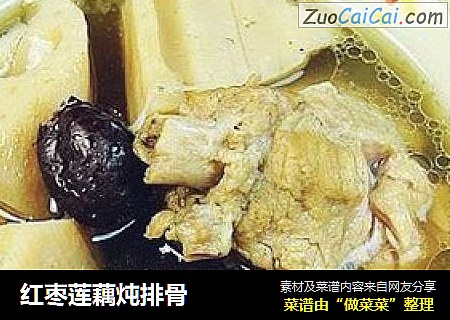 红枣莲藕炖排骨