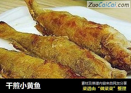 干煎小黄鱼