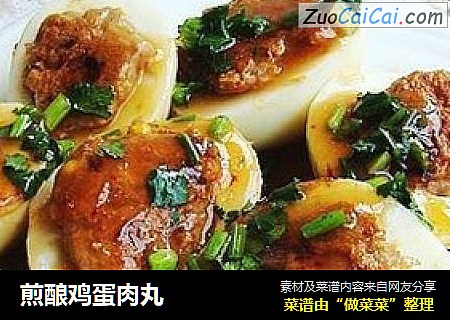 煎酿鸡蛋肉丸
