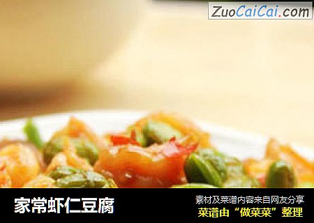 家常虾仁豆腐
