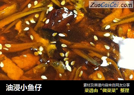 油浸小鱼仔