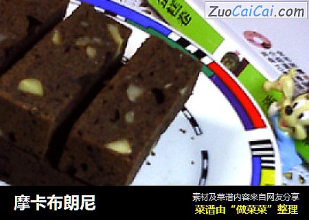 摩卡布朗尼